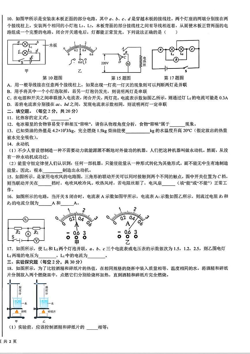 吉林省长春市第五十二中学2025-2026学年九年级上学期期中测试物理试卷第2页