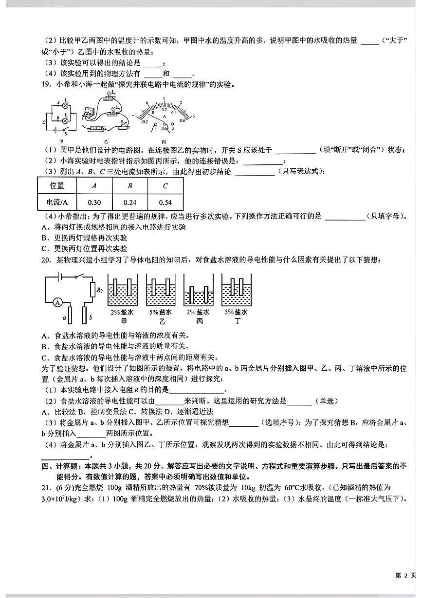吉林省长春市第五十二中学2025-2026学年九年级上学期期中测试物理试卷第3页