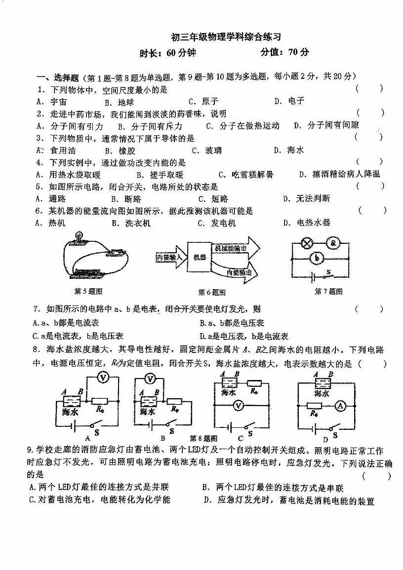 吉林省长春市长春净月高新技术产业开发区东北师范大学附属中学2025-2026学年九年级上学期11月期中物理试题第1页