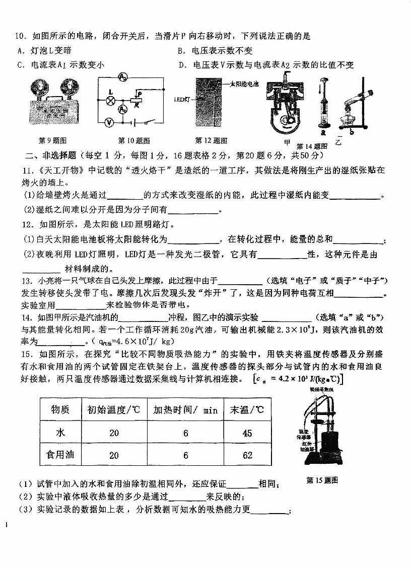 吉林省长春市长春净月高新技术产业开发区东北师范大学附属中学2025-2026学年九年级上学期11月期中物理试题第2页