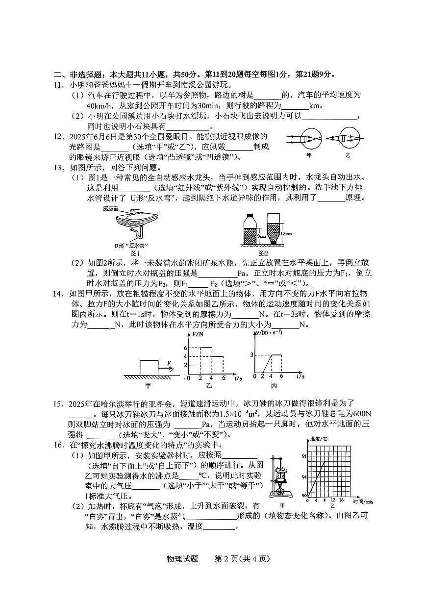 吉林省长春市第一零八中学2025-2026学年八年级上学期期中考试物理试卷第2页