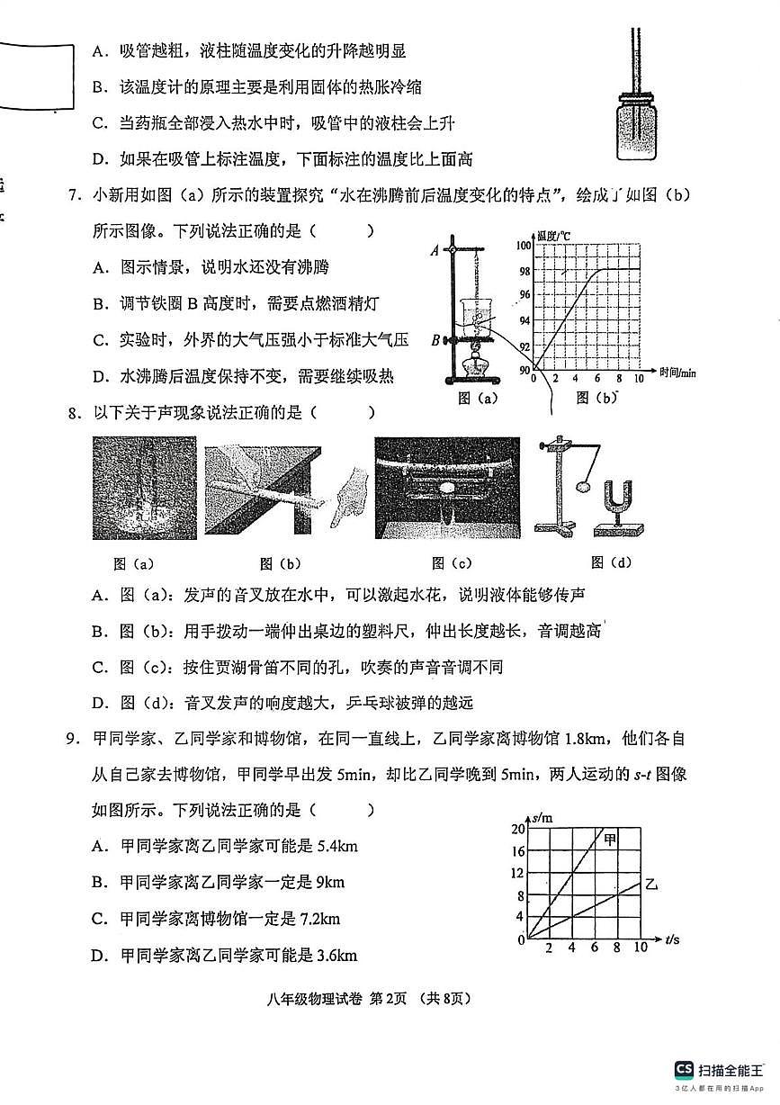 辽宁省丹东市东港市2025-2026学年八年级上学期期中教学质量监测物理试卷第2页
