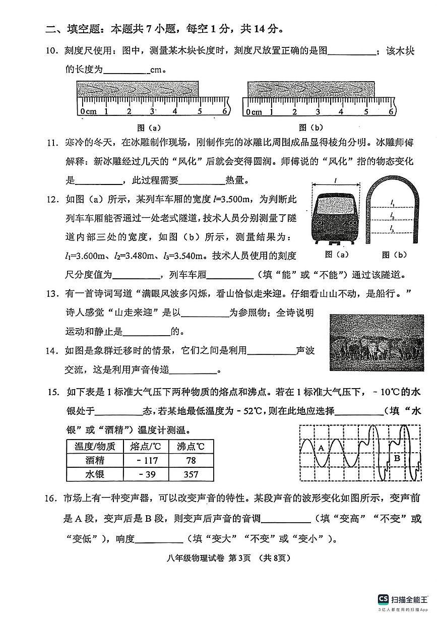 辽宁省丹东市东港市2025-2026学年八年级上学期期中教学质量监测物理试卷第3页