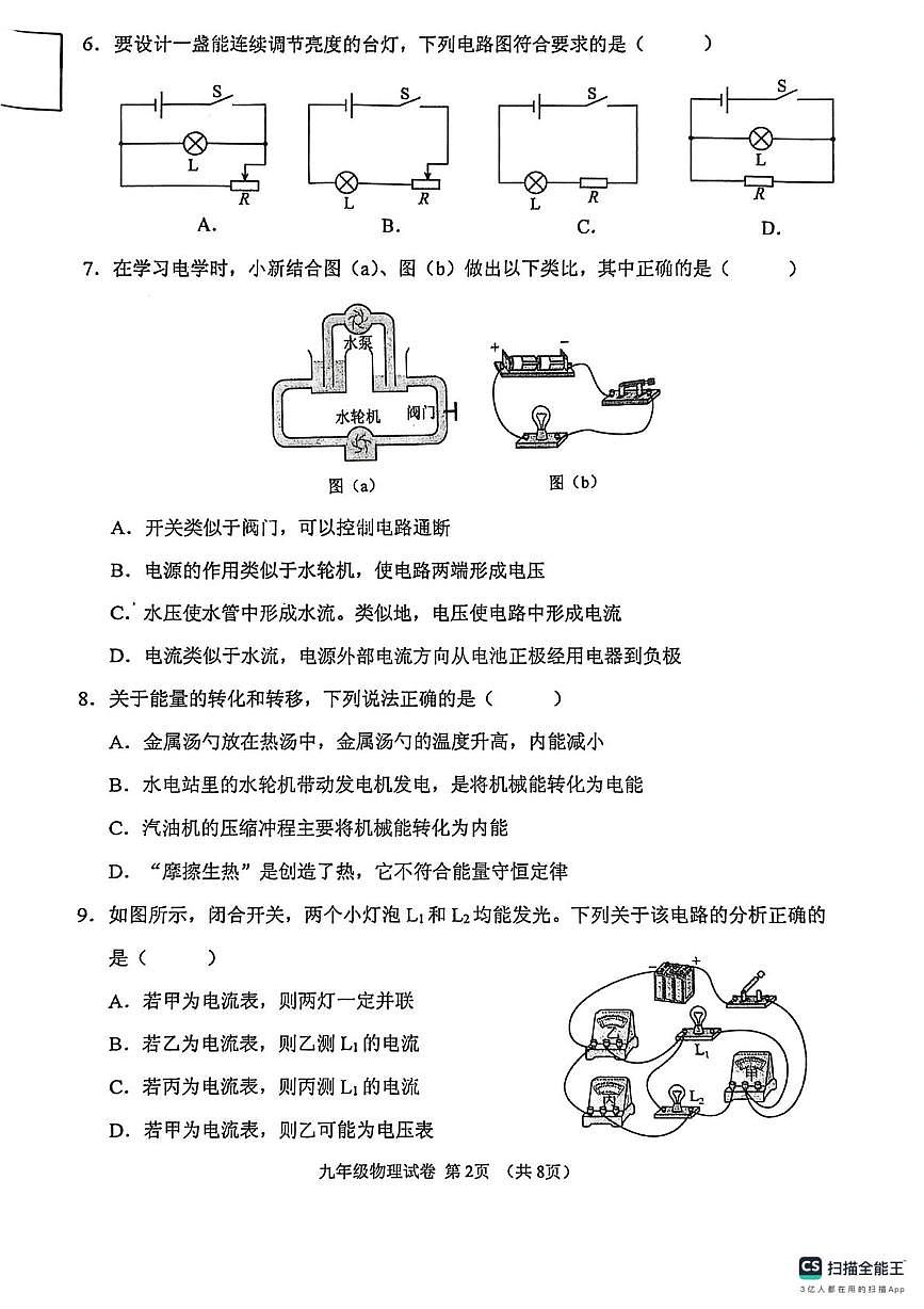 辽宁省丹东市东港市2025-2026学年九年级上学期期中教学质量监测物理试卷第2页