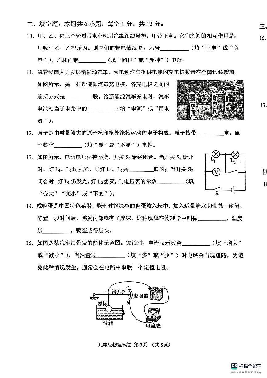 辽宁省丹东市东港市2025-2026学年九年级上学期期中教学质量监测物理试卷第3页