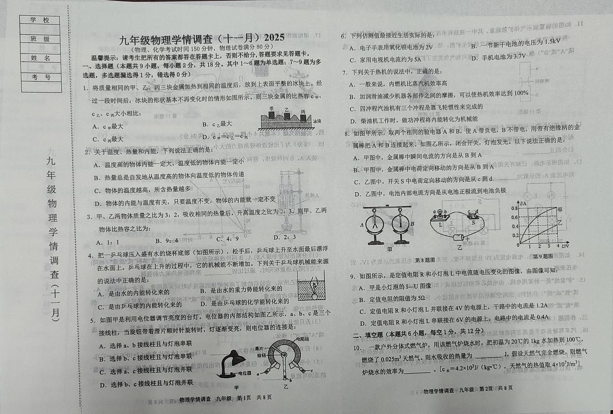 辽宁省鞍山市铁西区2025-2026学年九年级上学期11月期中物理试题第1页