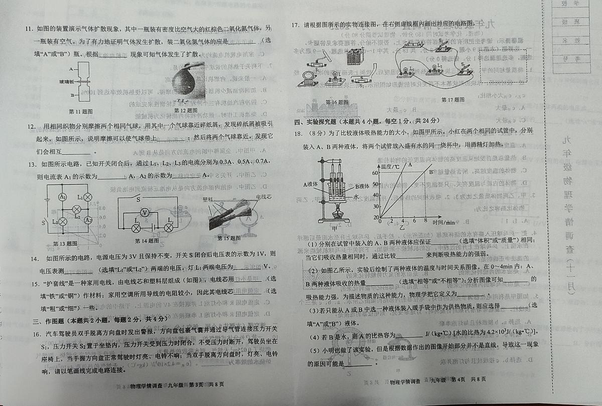 辽宁省鞍山市铁西区2025-2026学年九年级上学期11月期中物理试题第2页