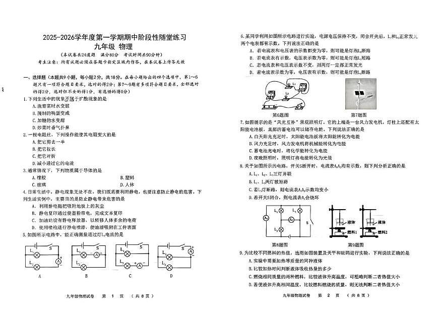 辽宁省大连市甘井子区2025-2026学年九年级上学期期中物理试卷第1页