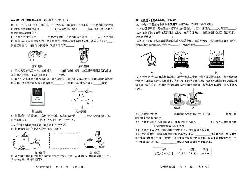 辽宁省大连市甘井子区2025-2026学年九年级上学期期中物理试卷第2页