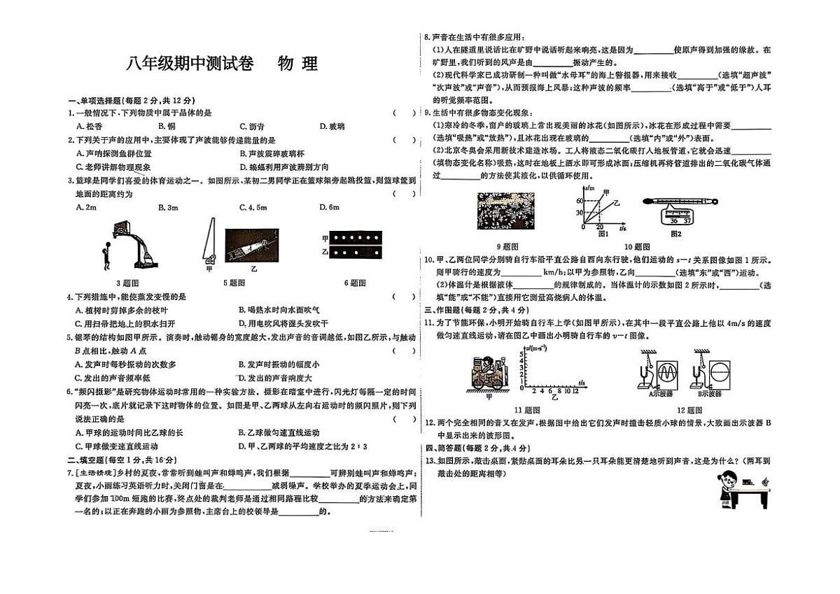 辽宁省大连市四校2025—2026学年度八年级上学期期中测试物理试卷第1页