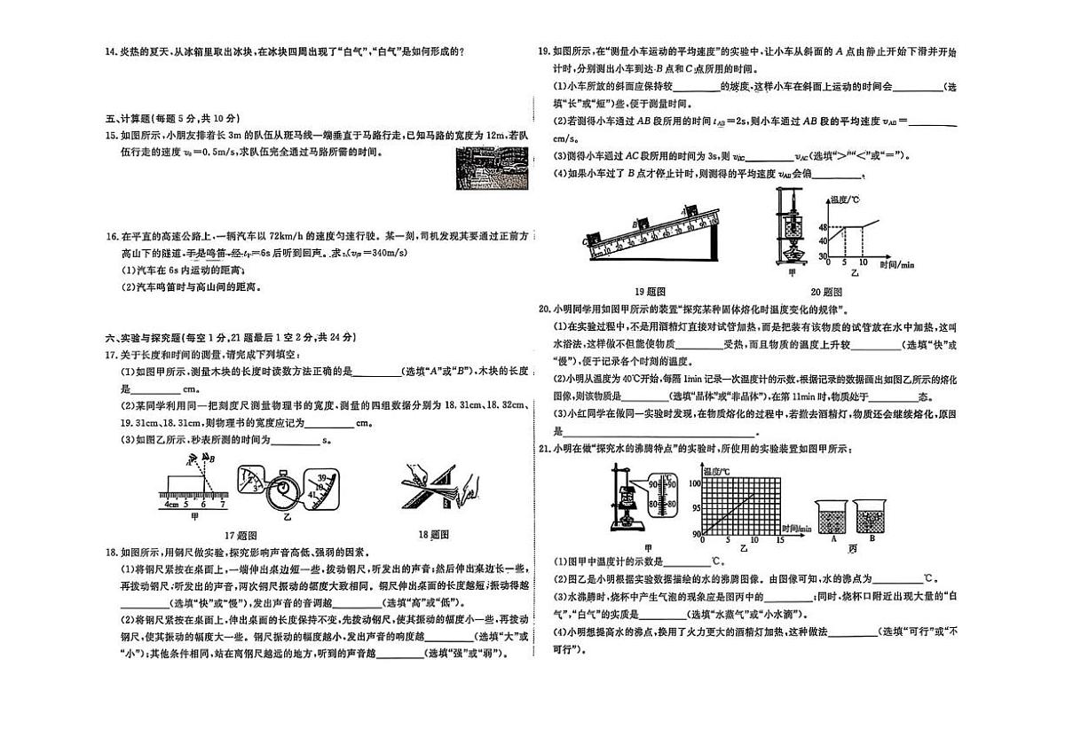 辽宁省大连市四校2025—2026学年度八年级上学期期中测试物理试卷第2页