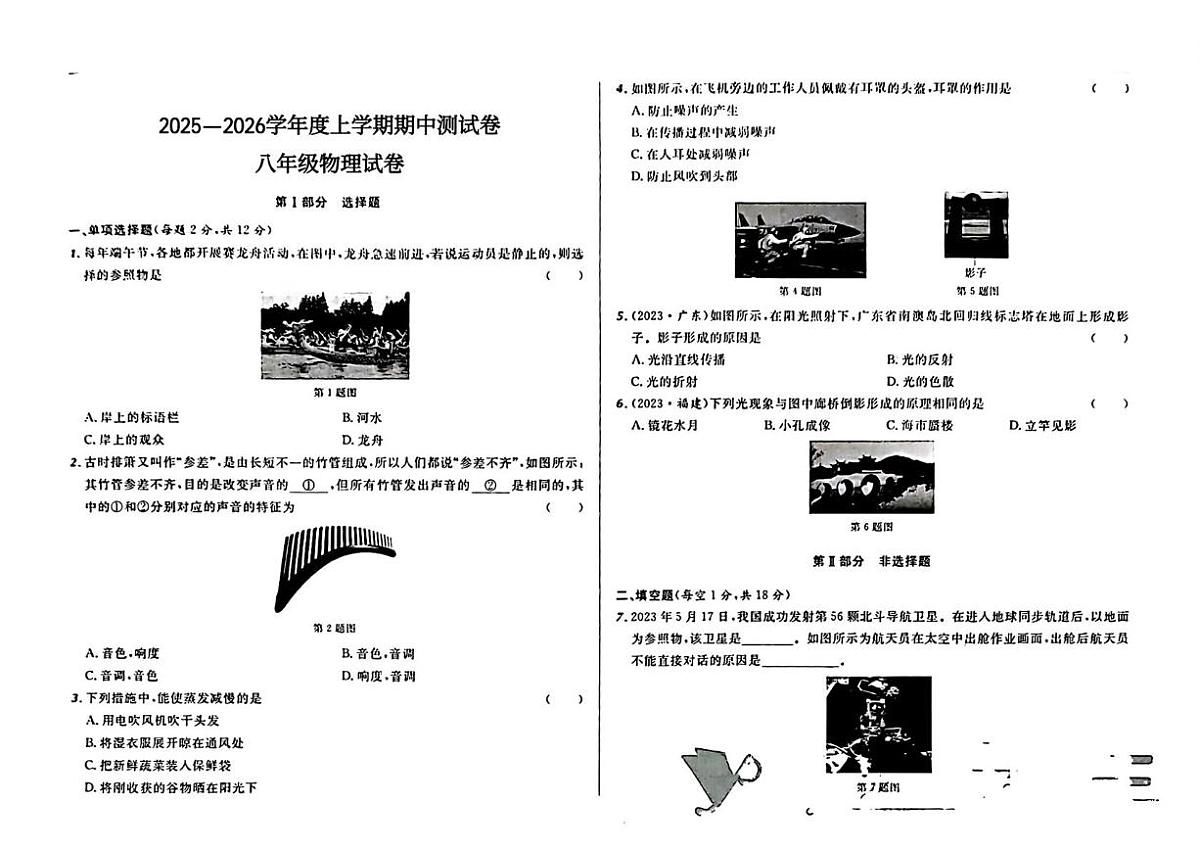 辽宁省大连市长海县三校2025—2026学年度八年级上学期期中测试卷物理试卷第1页