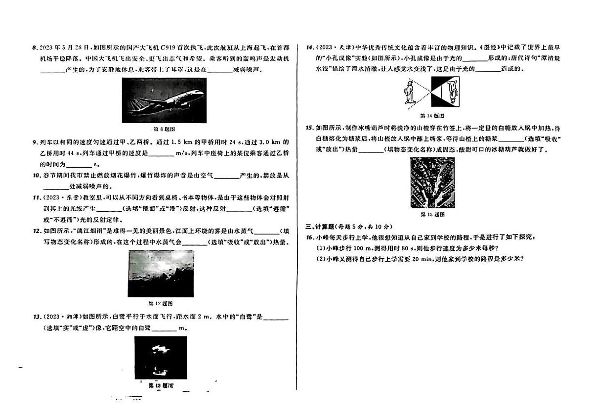 辽宁省大连市长海县三校2025—2026学年度八年级上学期期中测试卷物理试卷第2页