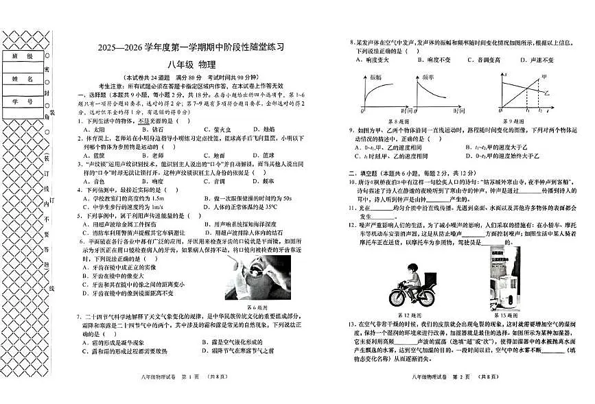 辽宁省大连市甘井子区2025-2026学年度八年级上学期期中测试物理试卷第1页