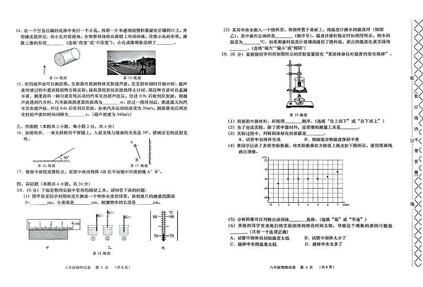 辽宁省大连市甘井子区2025-2026学年度八年级上学期期中测试物理试卷第2页