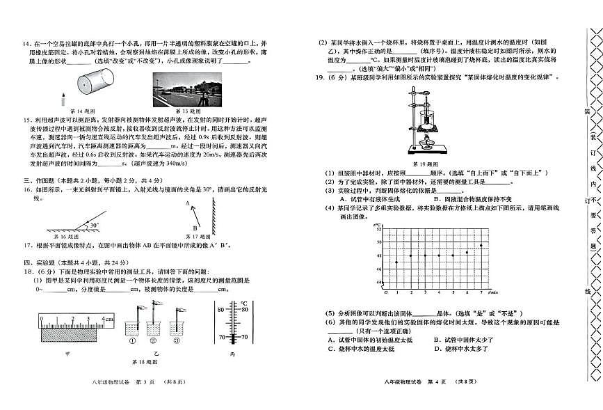 辽宁省大连市甘井子区2025-2026学年度八年级上学期期中测试物理试卷第2页