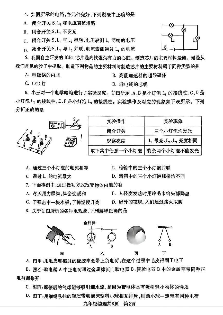 辽宁省沈阳市浑南区2025-2026学年九年级上学期期中考试物理试题第2页