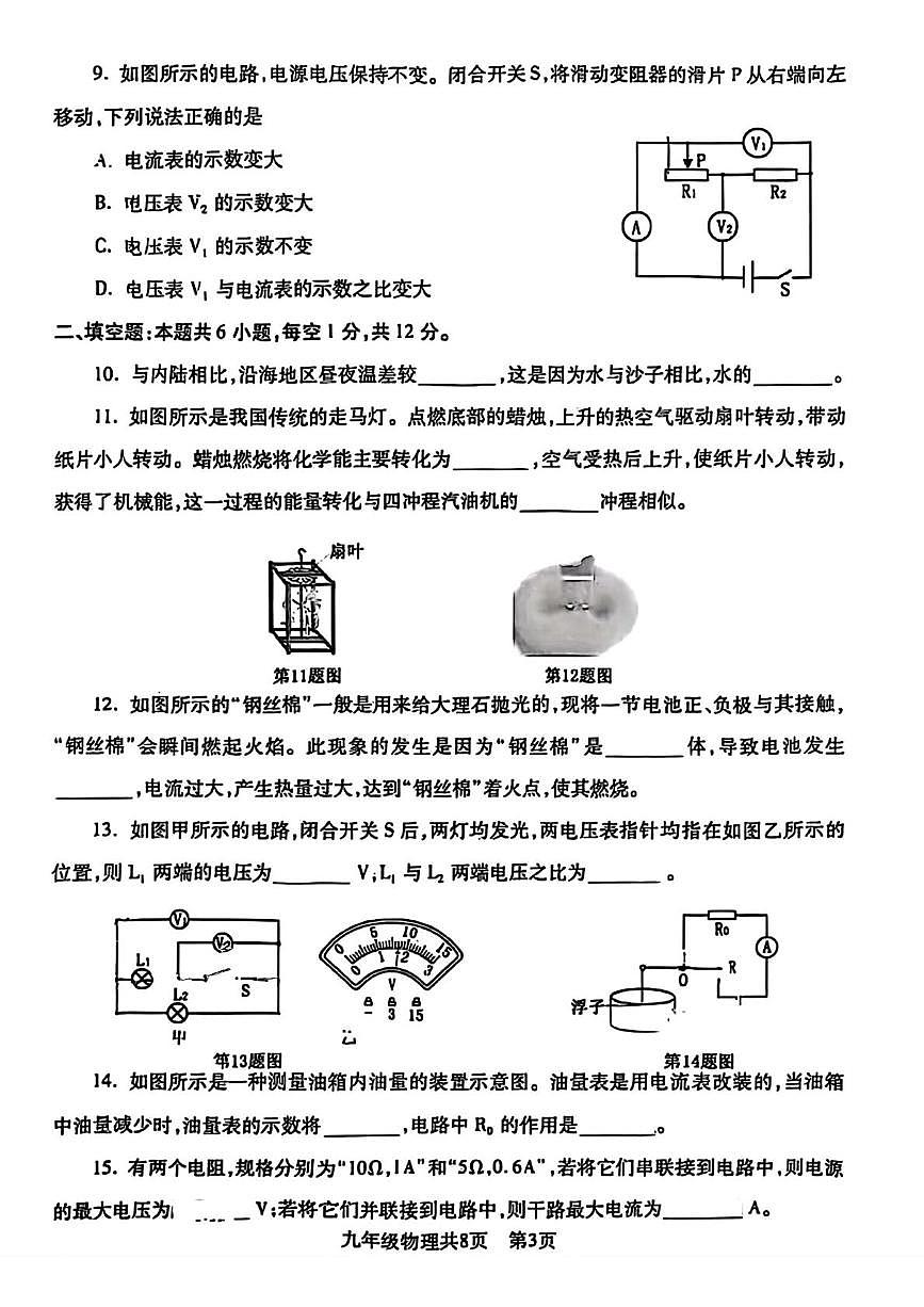 辽宁省沈阳市浑南区2025-2026学年九年级上学期期中考试物理试题第3页