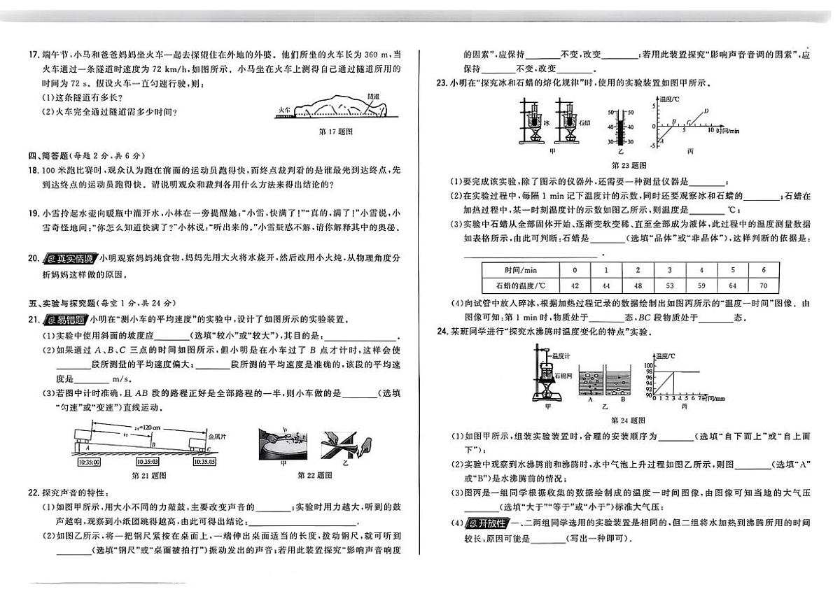 辽宁省沈阳市四校2025—2026学年度八年级上学期期中测试物理试卷第2页