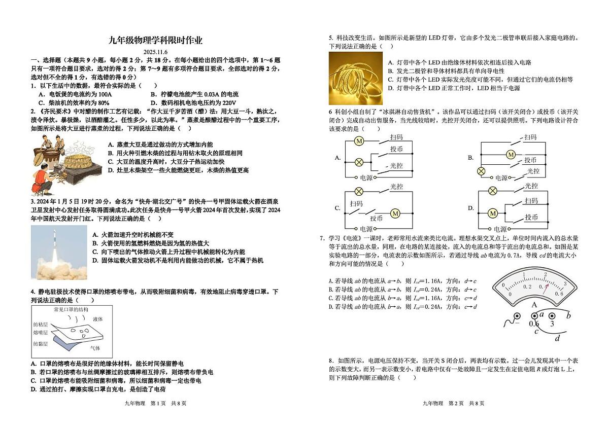 辽宁省阜新市实验中学2025-2026学年九年级上学期期中物理试卷第1页