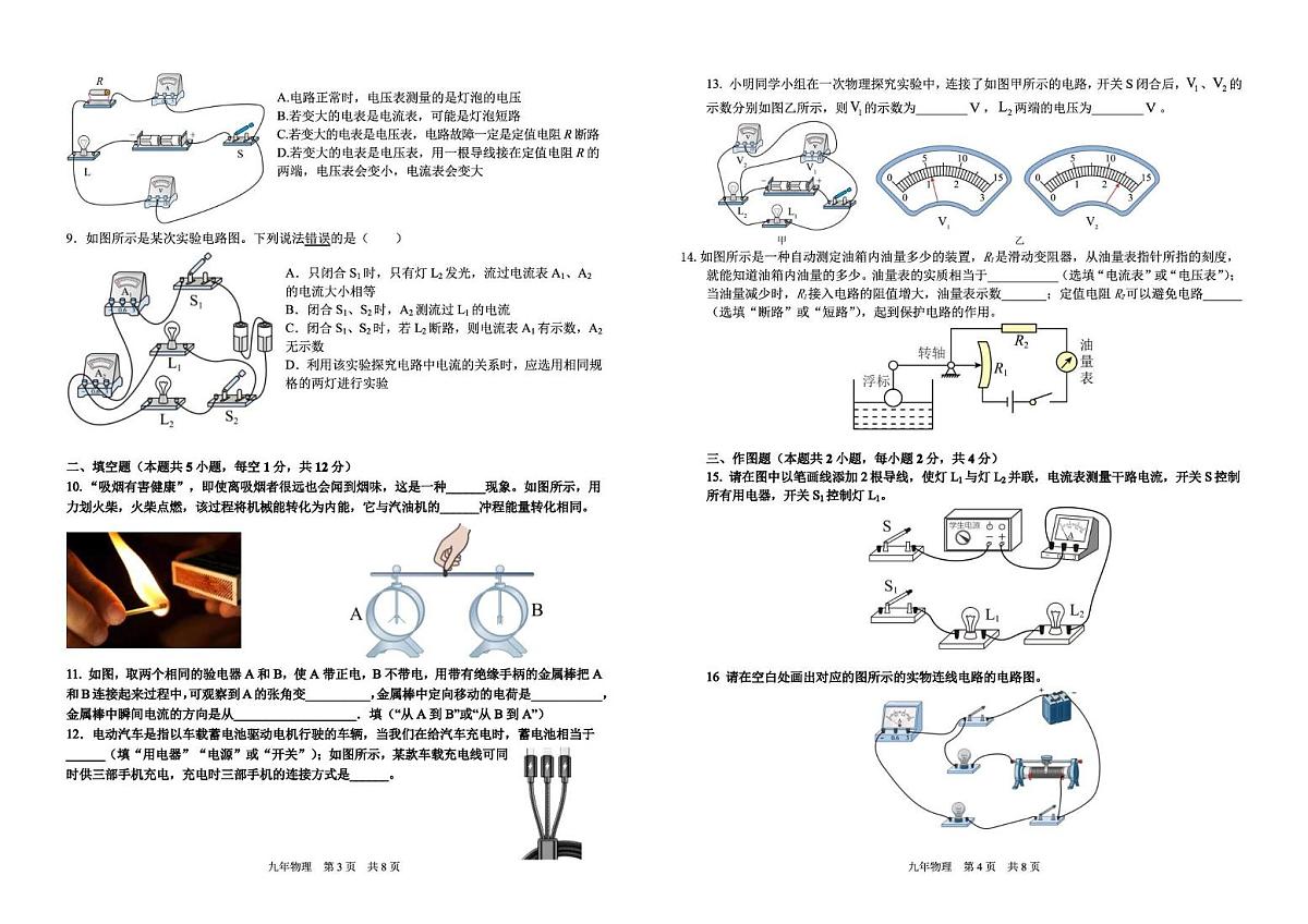 辽宁省阜新市实验中学2025-2026学年九年级上学期期中物理试卷第2页