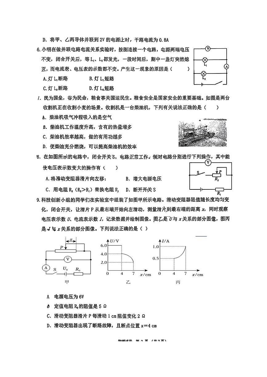 辽宁省锦州市实验学校2025-2026学年九年级上学期期中物理试题第2页