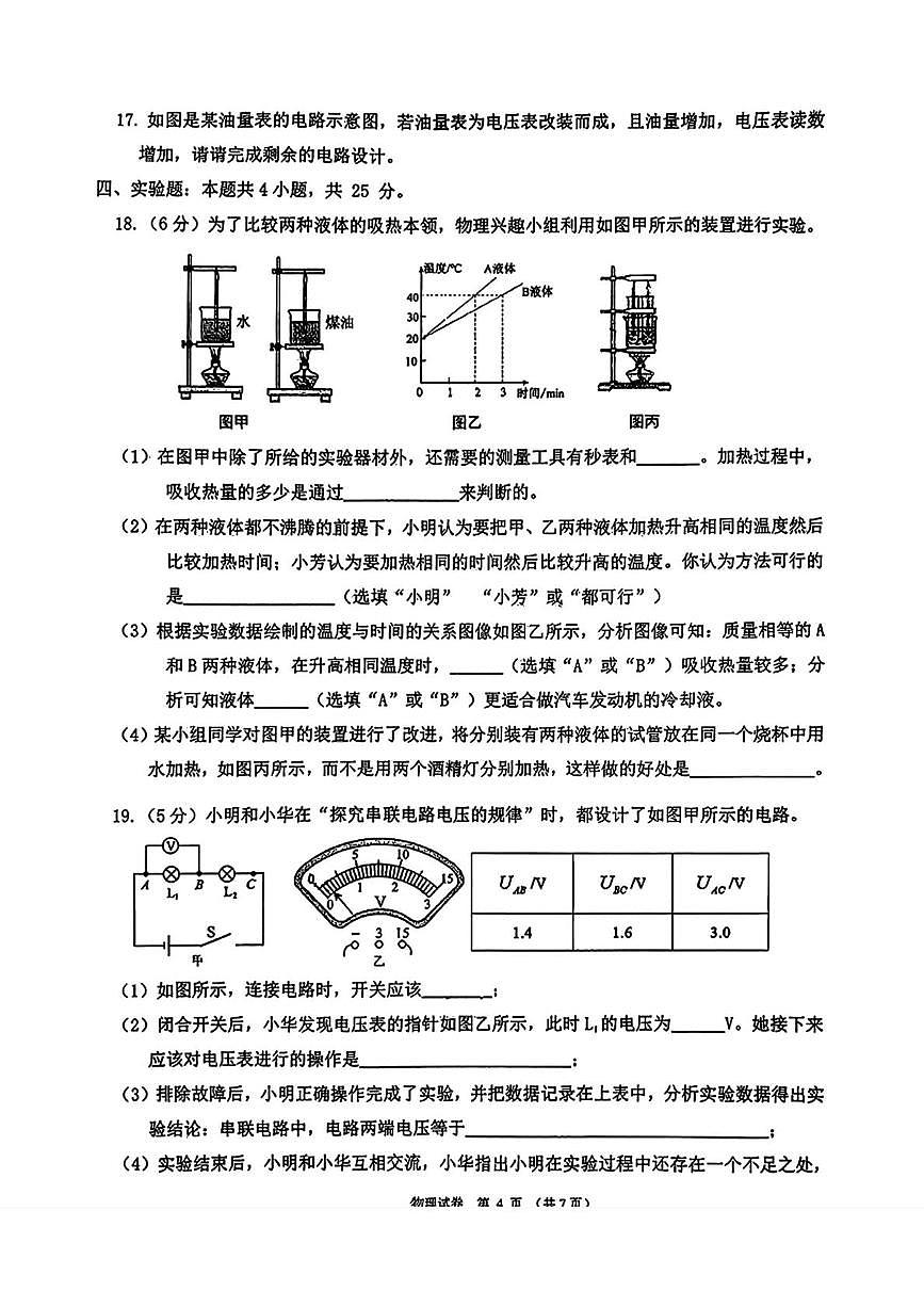 辽宁省锦州市实验学校2025-2026学年九年级上学期期中物理试题第3页