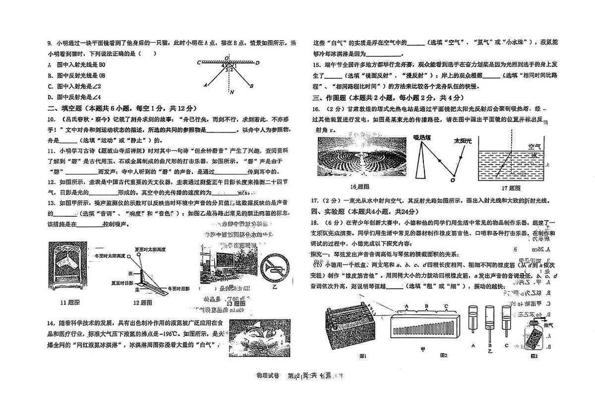 辽宁省沈阳市法库县2025-2026学年度八年级上学期期中考试物理试题第2页