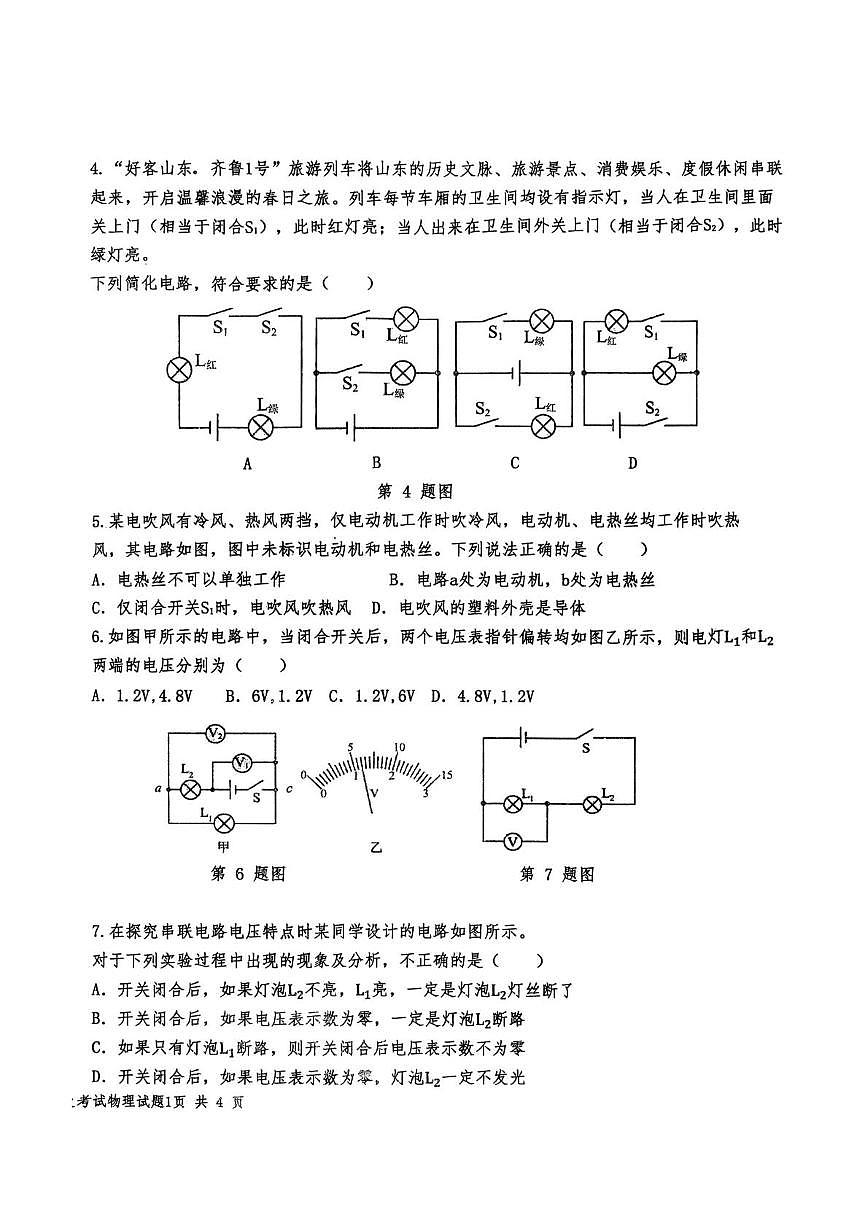 辽宁省沈阳市法库县2025-2026学年九年级上学期11月期中物理试题第2页