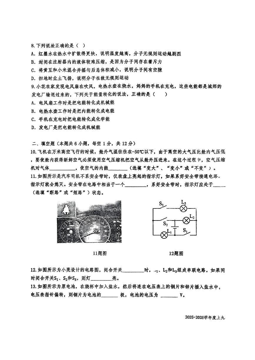 辽宁省沈阳市法库县2025-2026学年九年级上学期11月期中物理试题第3页