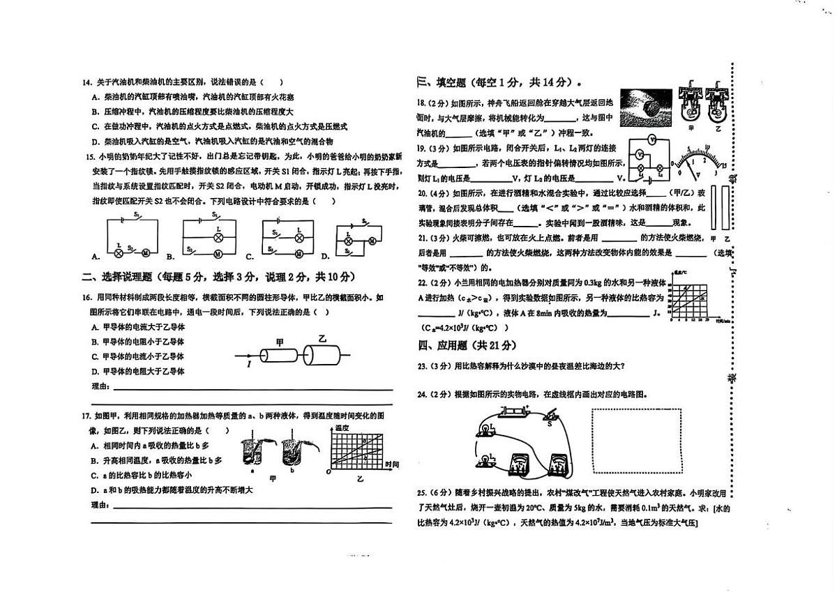 宁夏银川市第九中学2025-2026学年九年级上学期11月期中物理试题第2页
