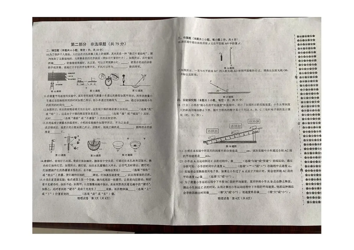 辽宁省铁岭市西丰县2025-2026学年八年级上学期11月期中物理试卷第2页