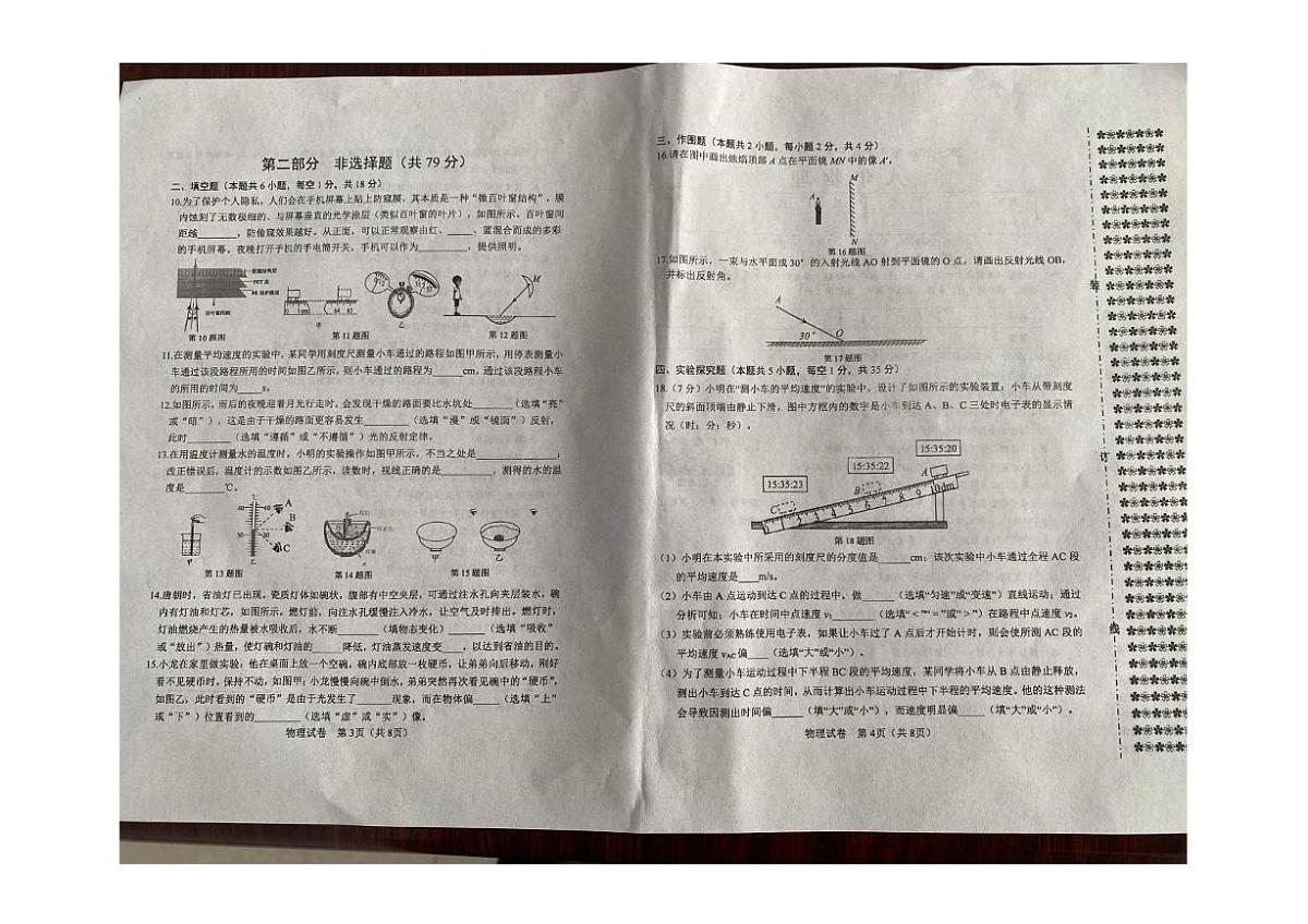 辽宁省铁岭市西丰县2025-2026学年八年级上学期11月期中物理试卷第2页