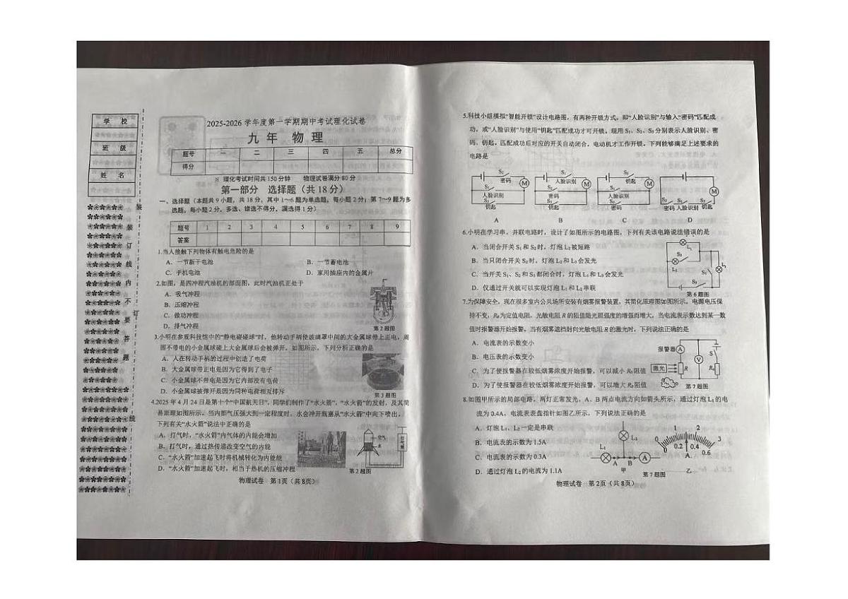 辽宁省铁岭市西丰县2025-2026学年九年级上学期11月期中物理试卷第1页