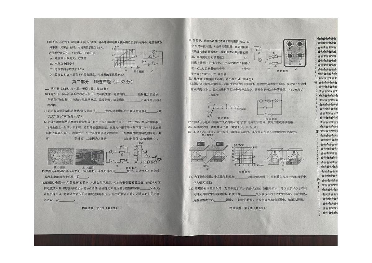 辽宁省铁岭市西丰县2025-2026学年九年级上学期11月期中物理试卷第2页