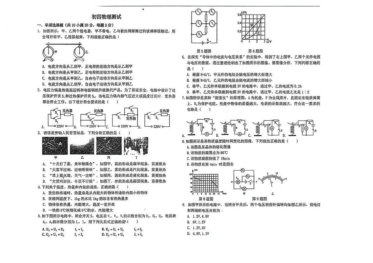 山东省烟台经济技术开发区实验中学2025-2026学年九年级上学期期中物理试题第1页