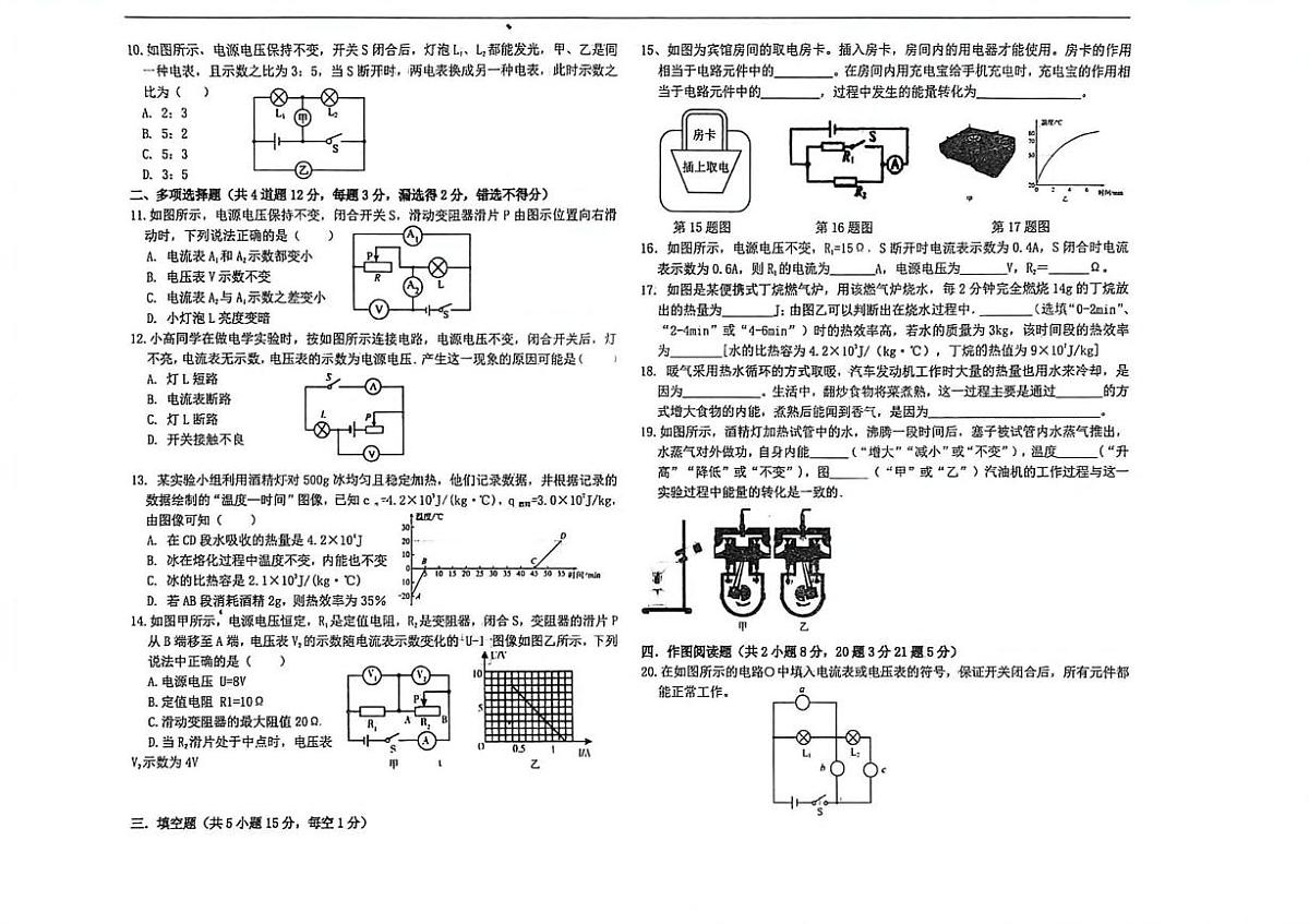 山东省烟台经济技术开发区实验中学2025-2026学年九年级上学期期中物理试题第2页