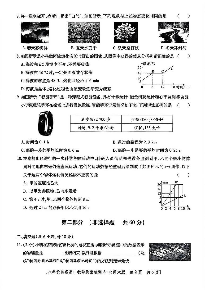 陕西省榆林市2025-2026学年上学期期中教学质量检测八年级物理试题第2页