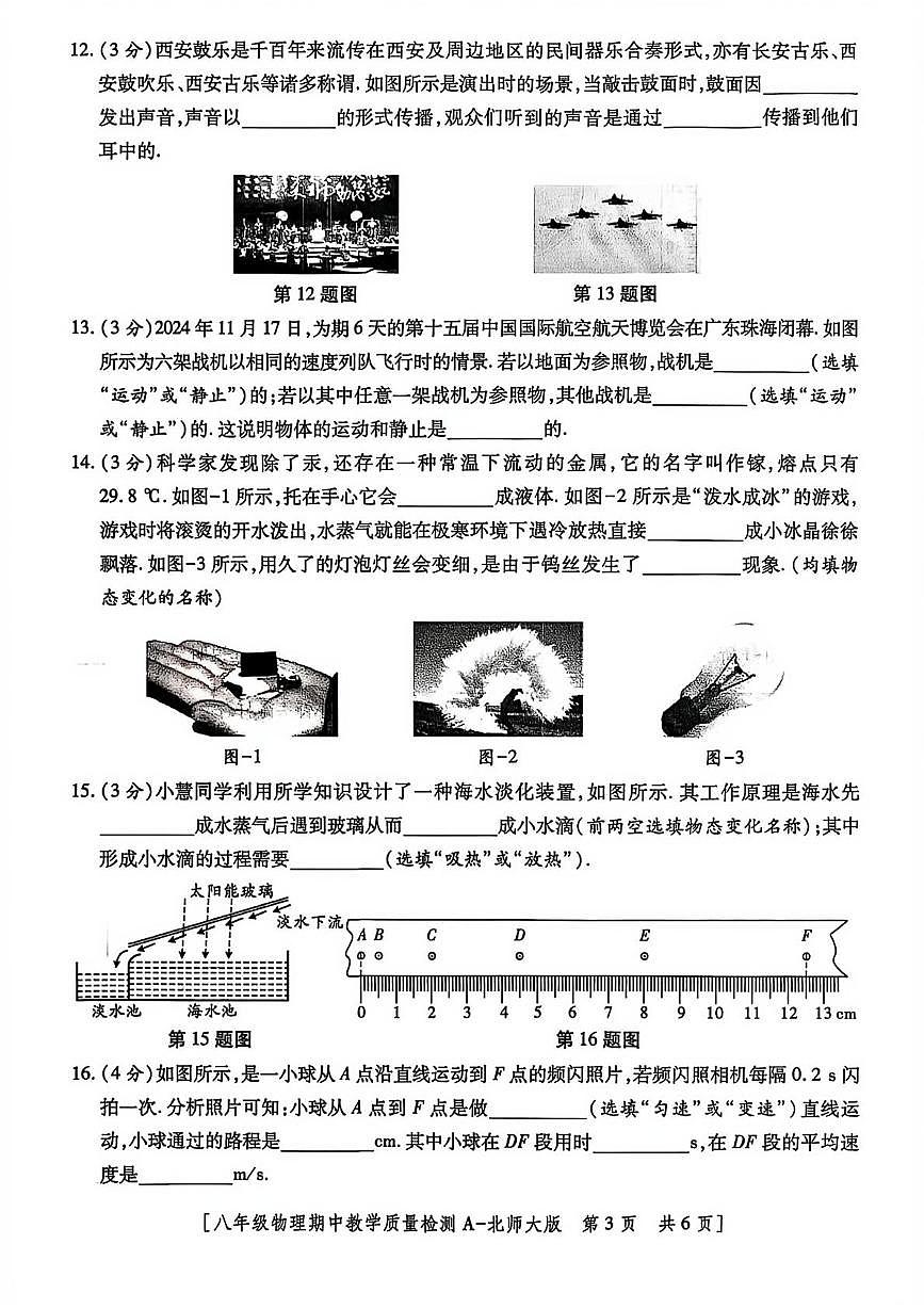 陕西省榆林市2025-2026学年上学期期中教学质量检测八年级物理试题第3页