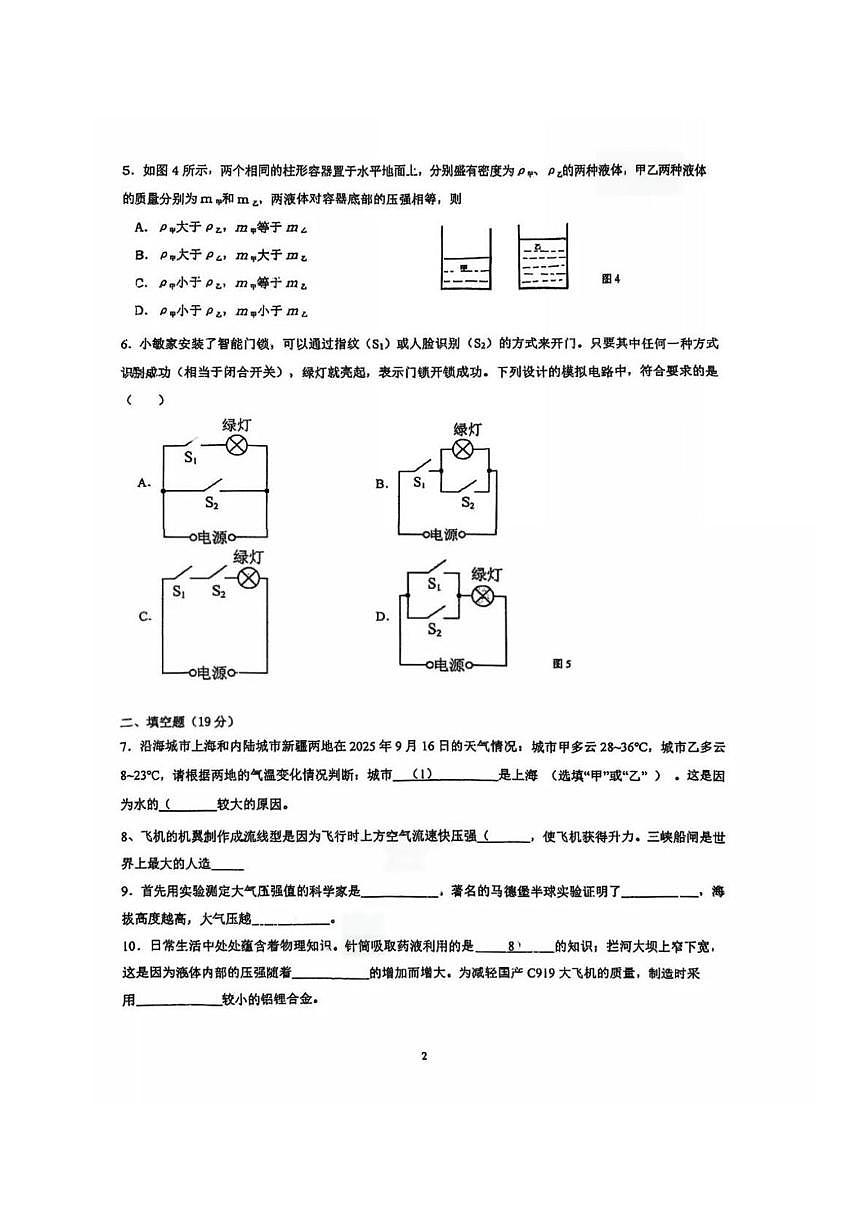 上海浦东新区民办欣竹中学2025-2026学年九年级上学期物理期中考试试卷第2页