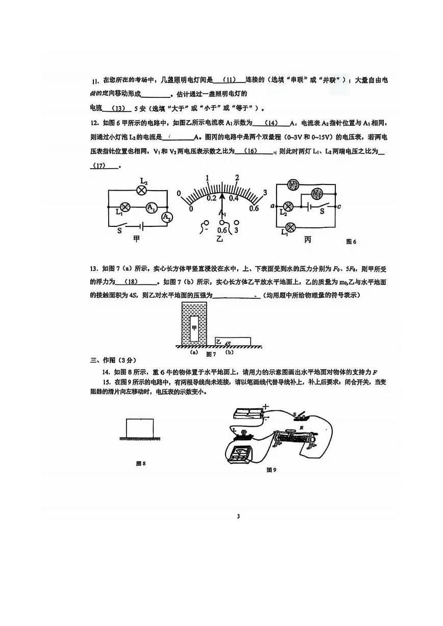 上海浦东新区民办欣竹中学2025-2026学年九年级上学期物理期中考试试卷第3页