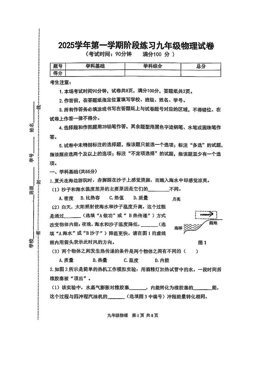上海市闵行区部分学校2025-2026学年上学期九年级期中考试物理试题第1页
