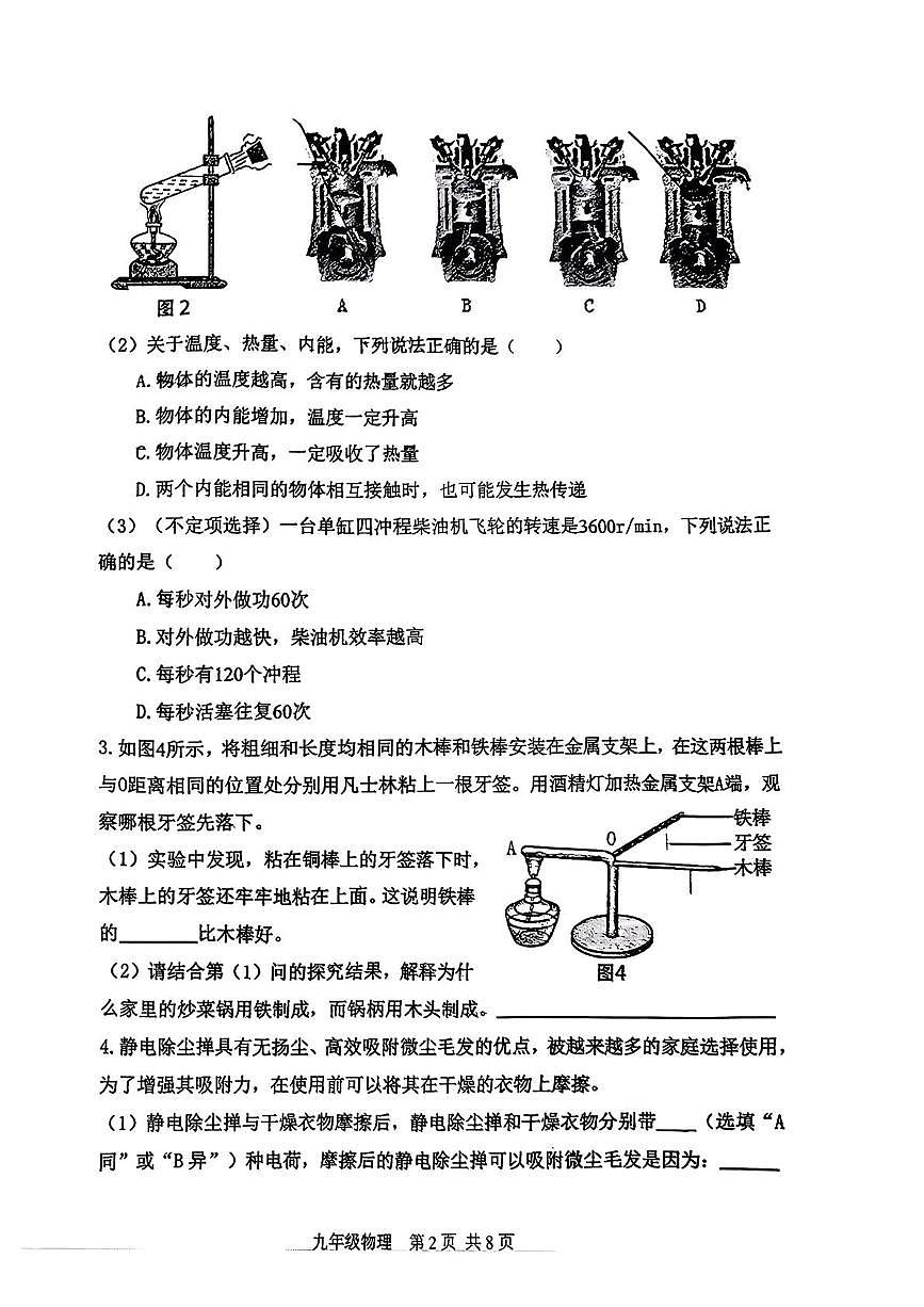 上海市闵行区部分学校2025-2026学年上学期九年级期中考试物理试题第2页
