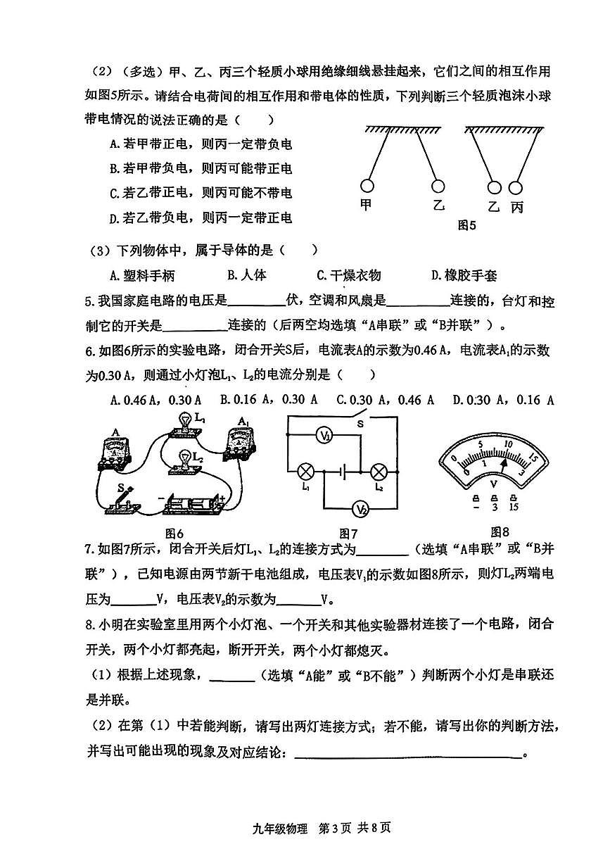 上海市闵行区部分学校2025-2026学年上学期九年级期中考试物理试题第3页