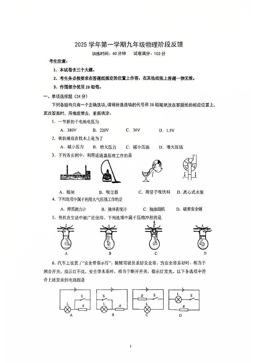 上海市市西初级中学2025-2026学年九年级上学期期中物理试卷第1页