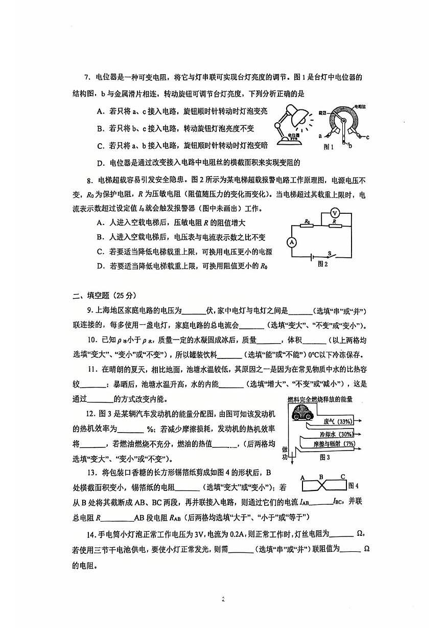 上海市市西初级中学2025-2026学年九年级上学期期中物理试卷第2页