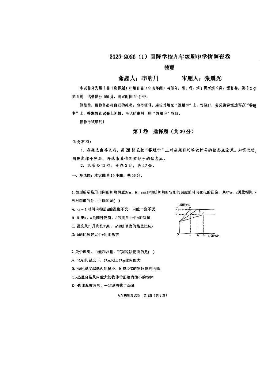 天津经济技术开发区国际学校 2025-2026学年九年级上学期期中物理试卷第1页