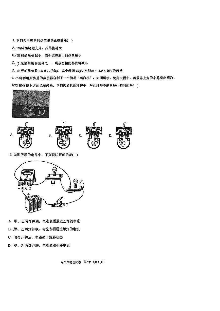 天津经济技术开发区国际学校 2025-2026学年九年级上学期期中物理试卷第2页