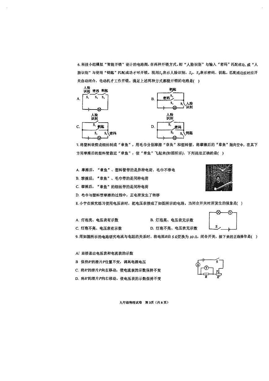 天津经济技术开发区国际学校 2025-2026学年九年级上学期期中物理试卷第3页