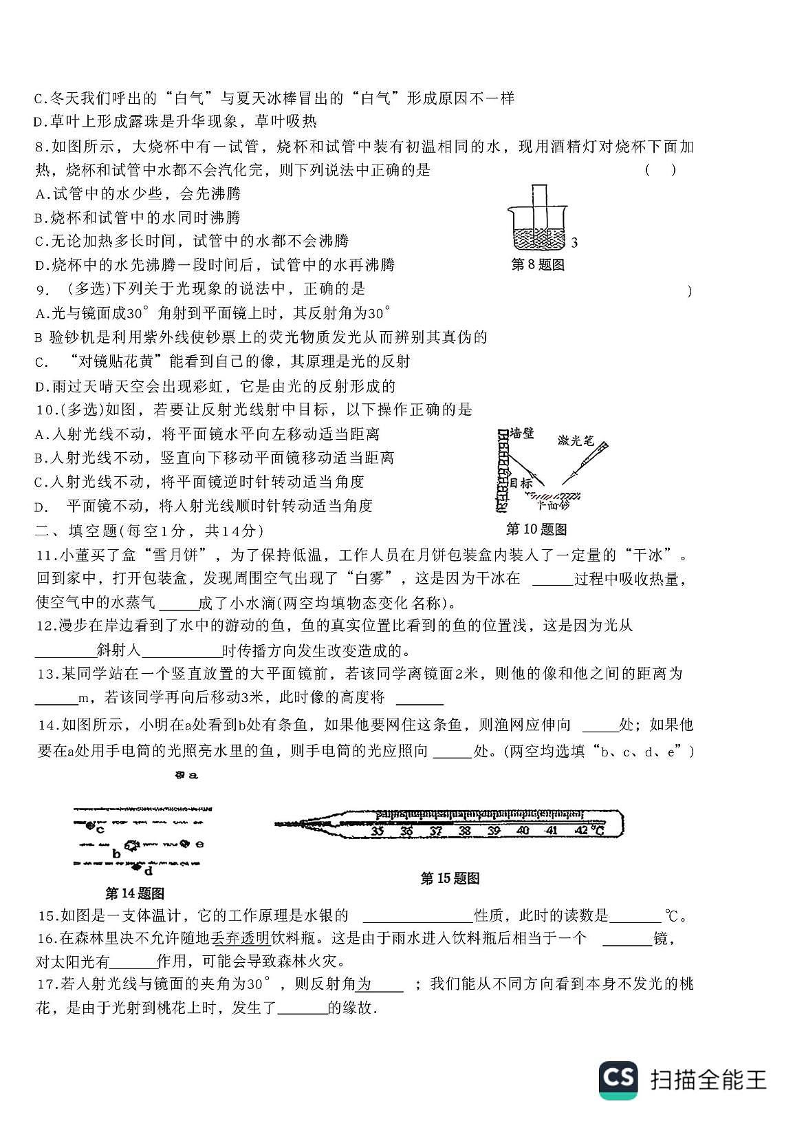 长春市东北师范大学附属中学明珠学校2025-2026学年八年级上学期物理期中试卷第2页